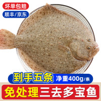 一虾一世界 鲜活三去多宝鱼 净重400g*5条