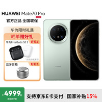 华为 HUAWEI Mate 70 Pro 手机 12GB+256GB 云杉绿