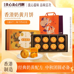 美心 香滑奶黄月饼礼盒360g 中国香港中秋 香滑奶黄月饼360g