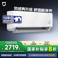 小米 Xiaomi MI）米家 1.5匹 健康风pro 超一级能效 空调挂机 35GW-NA20/M1A1(W)