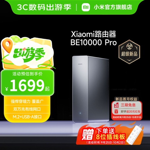 xiaomi 万兆路由器 be10000 wifi7