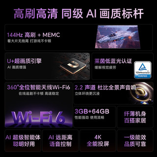 海信 85E3Q 144Hz U+超画质引擎 85英寸4K液晶电视