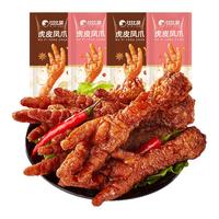 bi bi zan/比比赞 卤香味 虎皮凤爪