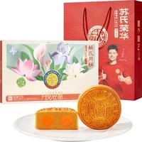 苏氏荣华月饼低糖月见轻甜月饼中秋礼盒双黄莲蓉月饼姜汁蛋黄莲蓉870g
