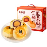  Be&Cheery/百草味 低糖 蛋黄酥礼盒  *【低糖更】蛋黄酥礼盒800g 800g