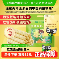 十月稻田 云南西双版纳香糯拇指玉米1kg
