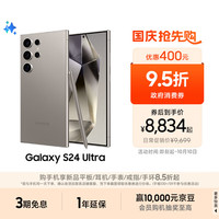 三星 SAMSUNG Galaxy S24 Ultra 5G手机 12GB+1TB 钛灰 第三代骁龙8