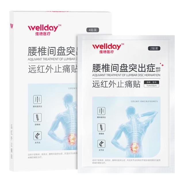 维德 腰椎间盘突出症膏贴 16贴巩固加强装