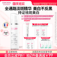 移动端：TOPICREM 巴黎特碧润美白祛斑精华烟酰胺专研淡化色斑敏感修护提亮