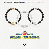 BABAMA 蜡笔小新联名真挚伙伴手串女同款手链男 小新（黑配银色）-女款16cm