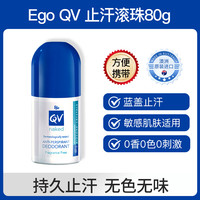 移动端：EGO QV蓝瓶止汗滚珠止汗露男女腋下走珠孕妇可用持久除汗味去异味