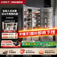 Dibet 变频嵌入式冰箱 455L 304不锈钢内胆 双开门