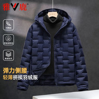 雅鹿2025秋冬轻薄羽绒服男户外防风潮流百搭保暖休闲大码短款外套 丈青(连帽) M 115-130斤