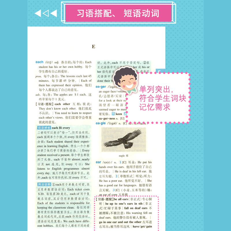 当当网】新英汉学习词典人教版梅德明主英语词典字典初中生初中高中通用英汉双解大词典中小人民教育出版社