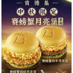 KFC 肯德基 赛螃蟹月亮堡5件套