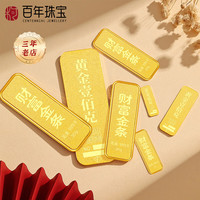 今日必买：柯百年 足金薄片收藏储值金 10g