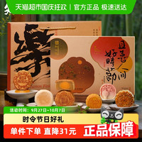 知味观乐在团圆中秋月饼礼盒中华老字号奶黄流心苏月广月团采
