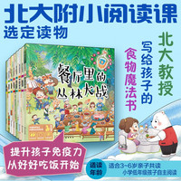 《给孩子的食物魔法书》（套装共8册）