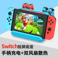 Gopalaswitch便携游戏手柄充电底座拓展坞oled连接手机电脑TV电视显示器typec转hdmi同屏ns风扇散热 经典红蓝色