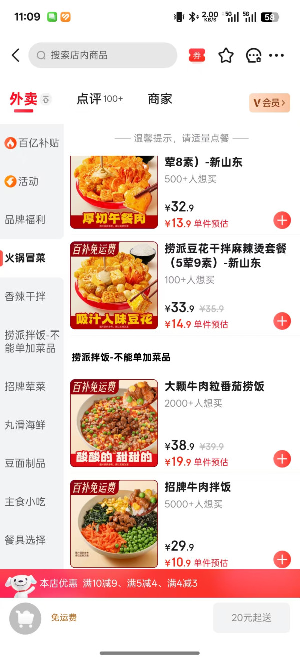海底捞 招牌牛肉拌饭