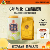 PLUS会员：茶妈妈 2019年正宗云南老白茶 澜沧古茶高山贡眉老白茶 自饮口粮散茶 100g/罐