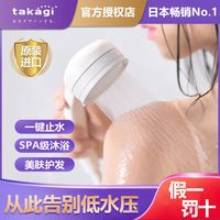 takagi 日本增压花洒淋浴喷头超柔除氯一键止水