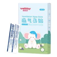维德 儿童婴儿鼻舒贴 16贴装