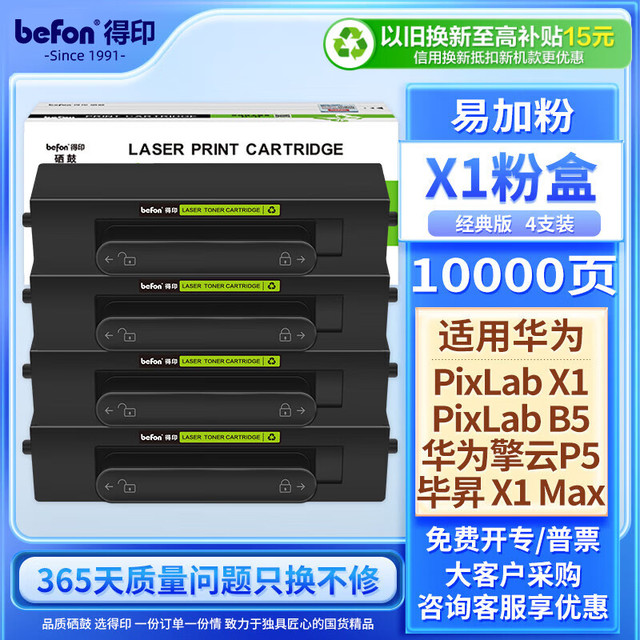 得印 适用华为X1打印机墨盒粉盒4支装 华为X1粉盒硒鼓