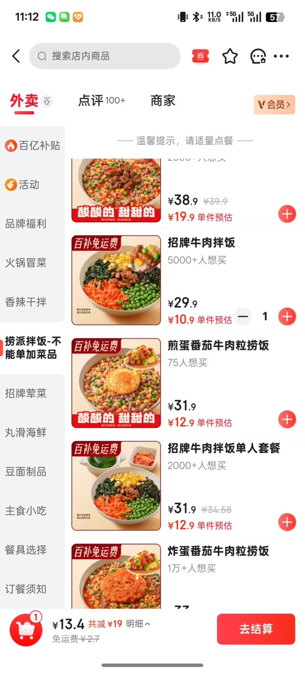 海底捞 煎蛋番茄牛肉粒捞饭
