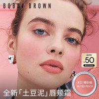 芭比波朗(Bobbi Brown)缤纷两用绒雾唇颊霜22号8.5g