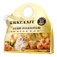 宽福 全蛋奶霜Pro鲜肉烘焙猫粮成幼猫无谷高蛋白猫咪猫食全价10kg
