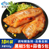 连海肴 调味鲷鱼排 黑椒蒜香双味组合