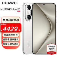 华为 HUAWEI Pura 70 手机 12GB+512GB 雪域白 北斗卫星消息版