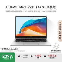 华为 HUAWEI MateBook D 14 SE 2024笔记本电脑 12代酷睿/轻薄办公本/14英寸护眼全面屏 i5 16G 512G 皓月银