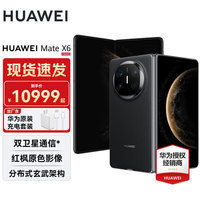 华为 HUAWEI Mate X6/典藏版华为折叠手机 华为Mate品牌盛典折叠屏手机 曜石黑 12GB+512GB 标配