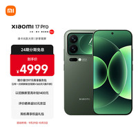 小米 Xiaomi 17 Pro 5G手机 12GB+256GB 森野绿 第五代骁龙8至尊版