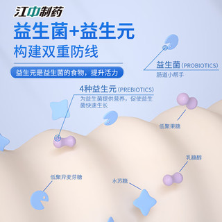 江中制药 益生菌冻干粉