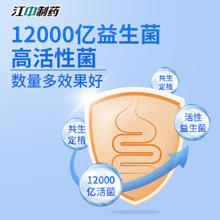 江中制药 益生菌冻干粉