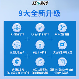 江中制药 益生菌冻干粉