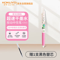 国誉 KOKUYO Tyakasha塔卡沙联名按动中性笔速干水笔0.5mm 白杆 黑墨 WSG-PR3M3055-2