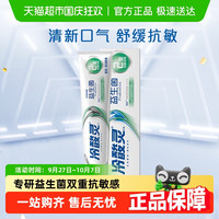 吴磊冷酸灵专研抗敏益生菌牙膏清新口腔异味双重抗敏感