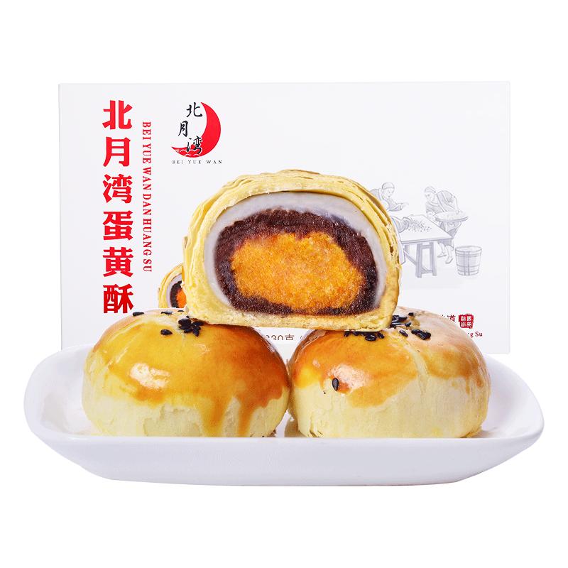 北月湾 咸鸭蛋黄酥 传统糕点