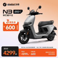 今日必买：九号 电动摩托车N3 85c 9号电动车成人电摩 颜色可到门店选