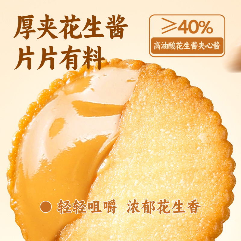  海润谷食品 花生酱夹心 儿童饼干