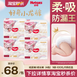 HUGGIES 好奇 皇家御裤小龙裤柔吸防漏王纸尿裤成长裤NB-XXXL4包装