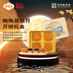 陶陶居 广州月饼蛋黄白莲蓉黑芝麻绿豆蓉豆沙广式酒家中秋秋月