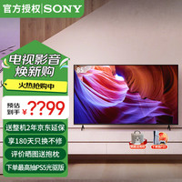 索尼 SONY KD-85X85K 液晶电视 85英寸 4K