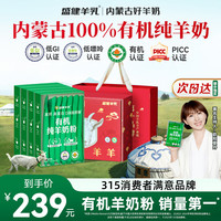 盛健 Shengjian Goat Milk 有机纯羊奶粉 700g 175g*4盒