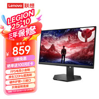 联想 Lenovo 拯救者24.5英寸IPS技术 原生320Hz超高刷 低蓝光护眼 旋转升降 FPS电竞显示器LEGION 25-10