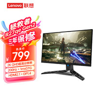 联想 Lenovo 27英寸2K超清 原生200Hz 满血高刷电竞小金刚 莱茵眼部舒适认证 电竞显示器R27qe Gen2